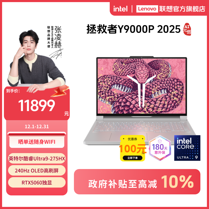 【政府补贴】Y9000P白酷睿 Ultra9 第二代AI元启游戏本