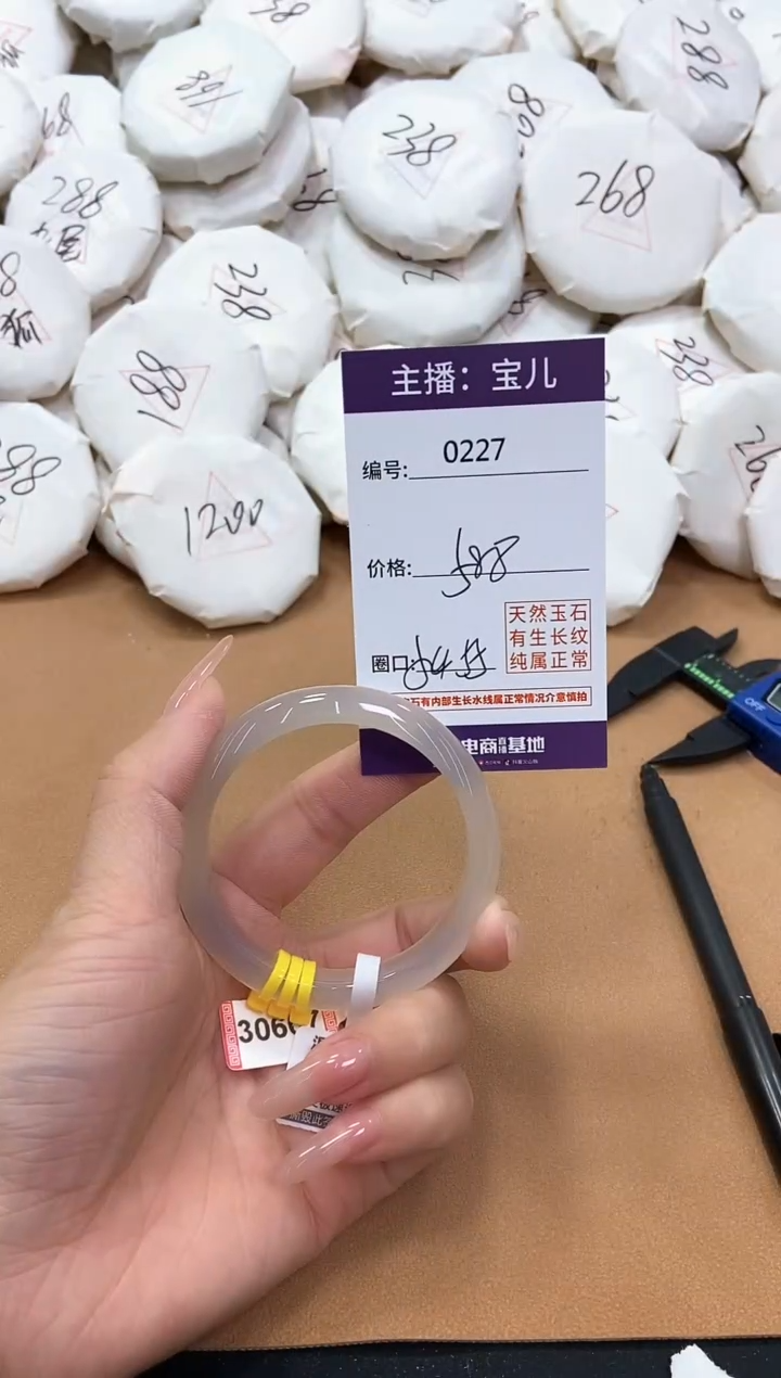 【闪购商品】玛瑙/玉髓手镯未镶嵌227