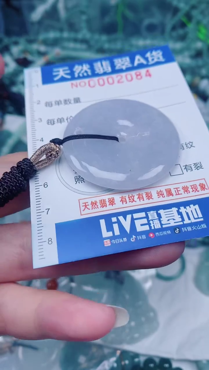 颈饰未镶嵌翡翠00002084
