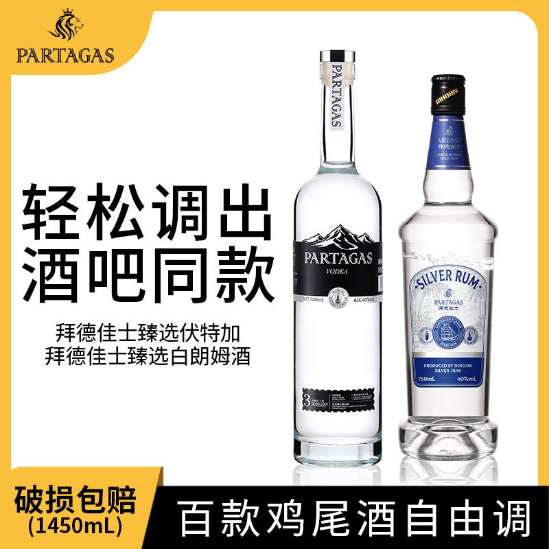 拜德佳士白朗姆+伏特加新手百搭便利店调酒微醺调酒基酒朗姆酒