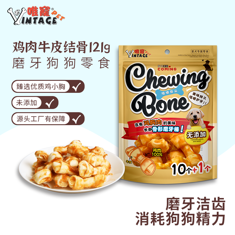 VINTAGE PET/唯宠宠物零食鸡肉牛皮骨狗狗训练奖励磨牙消磨精力