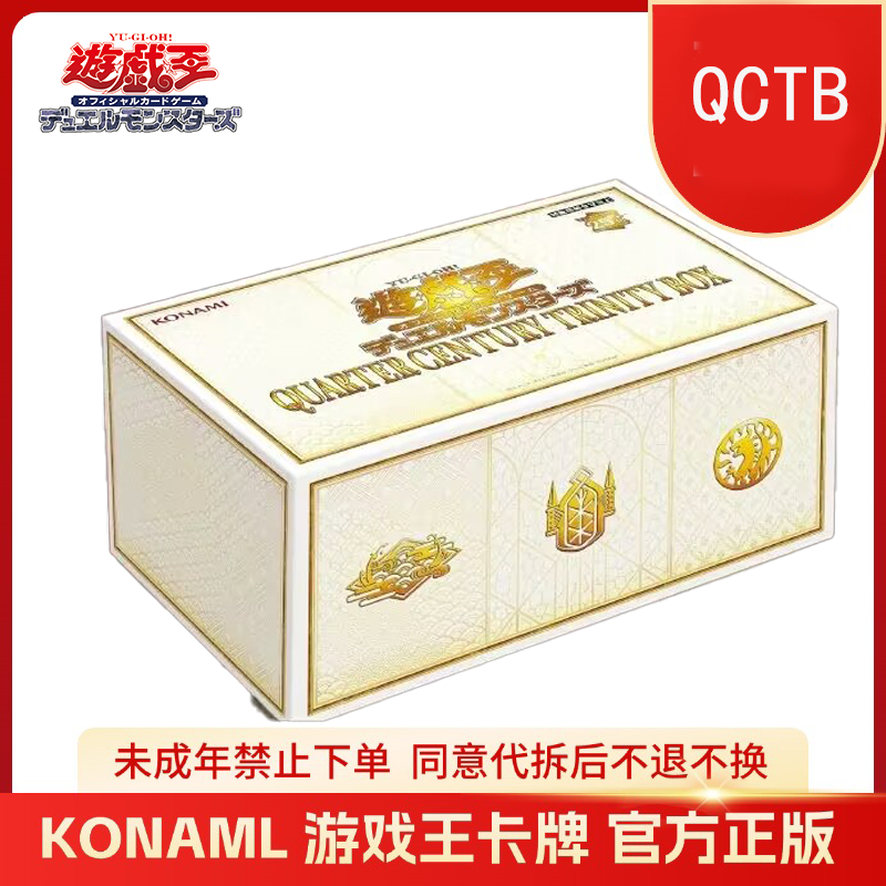 ko'na'mi游戏王圣诞礼盒QCTB整盒