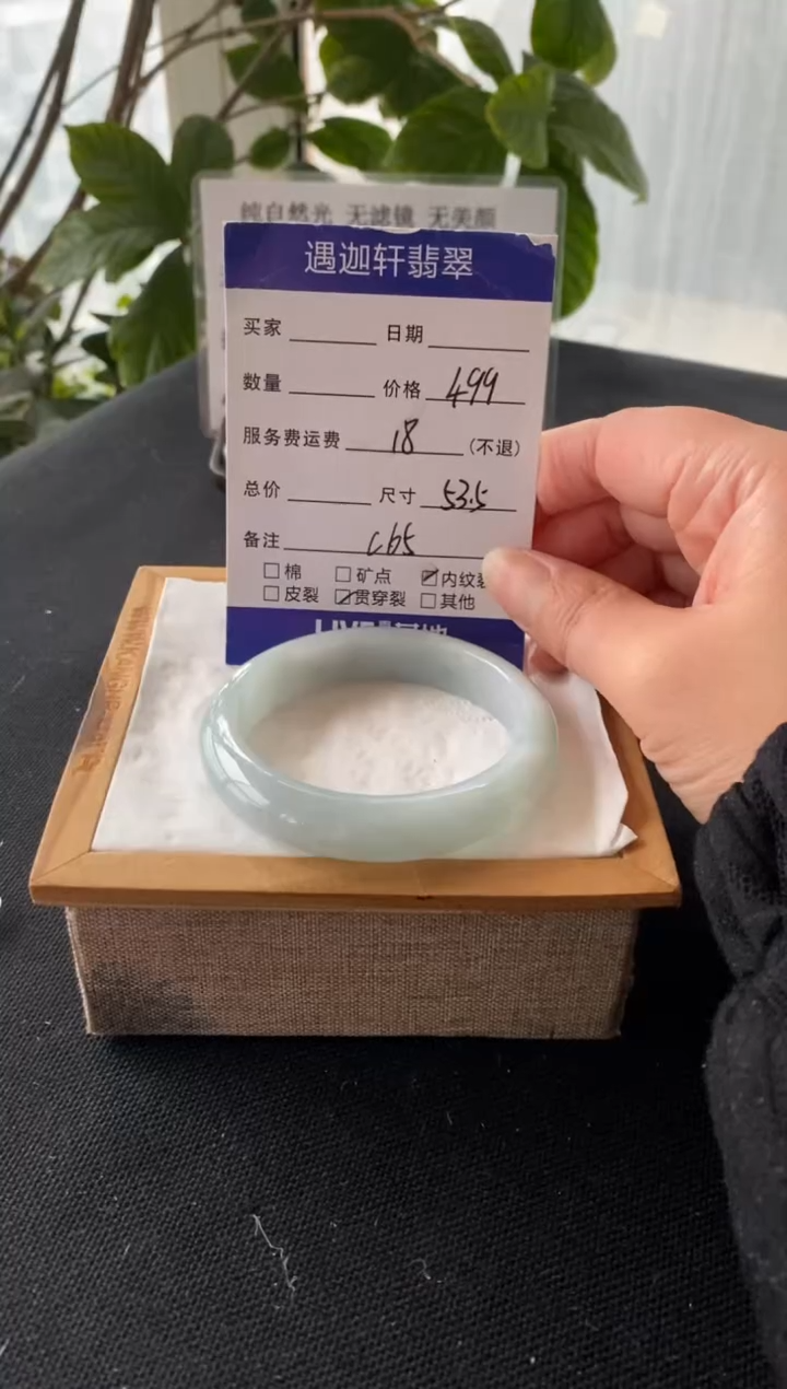 【闪购商品】翡翠手镯未镶嵌53.5圈口 C65编码