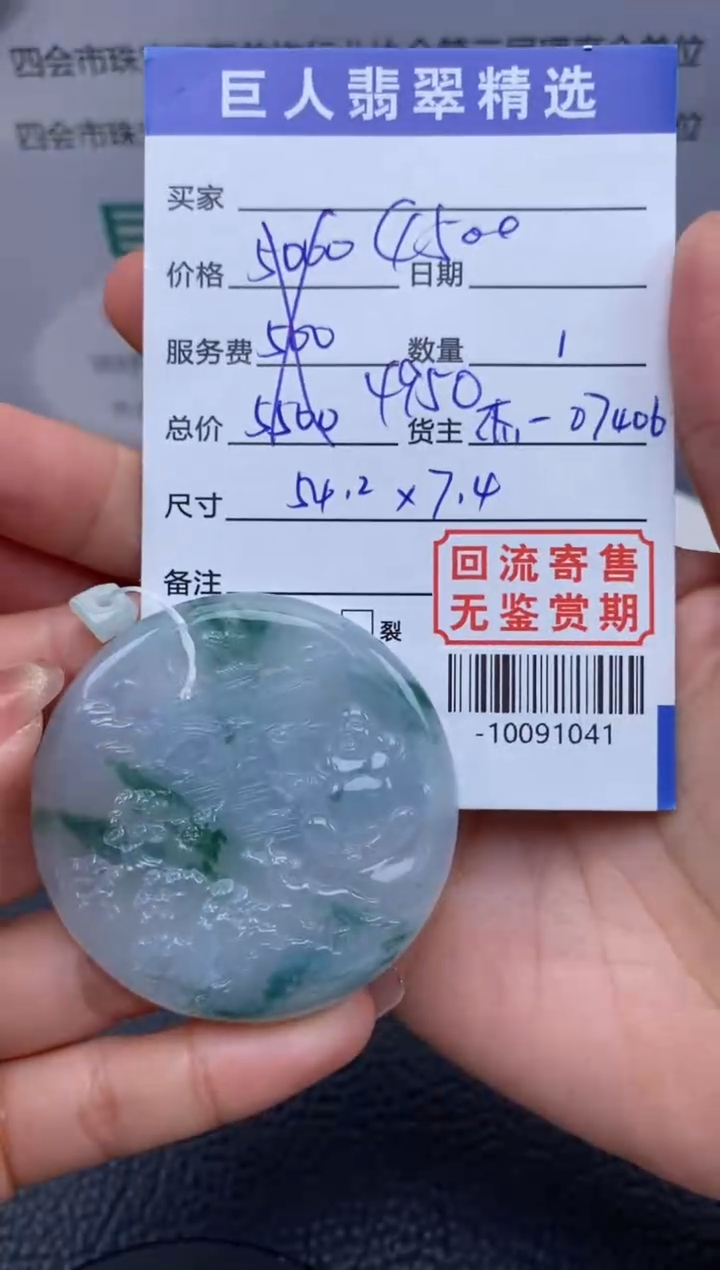 【闪购商品】翡翠颈饰未镶嵌多人-10091041