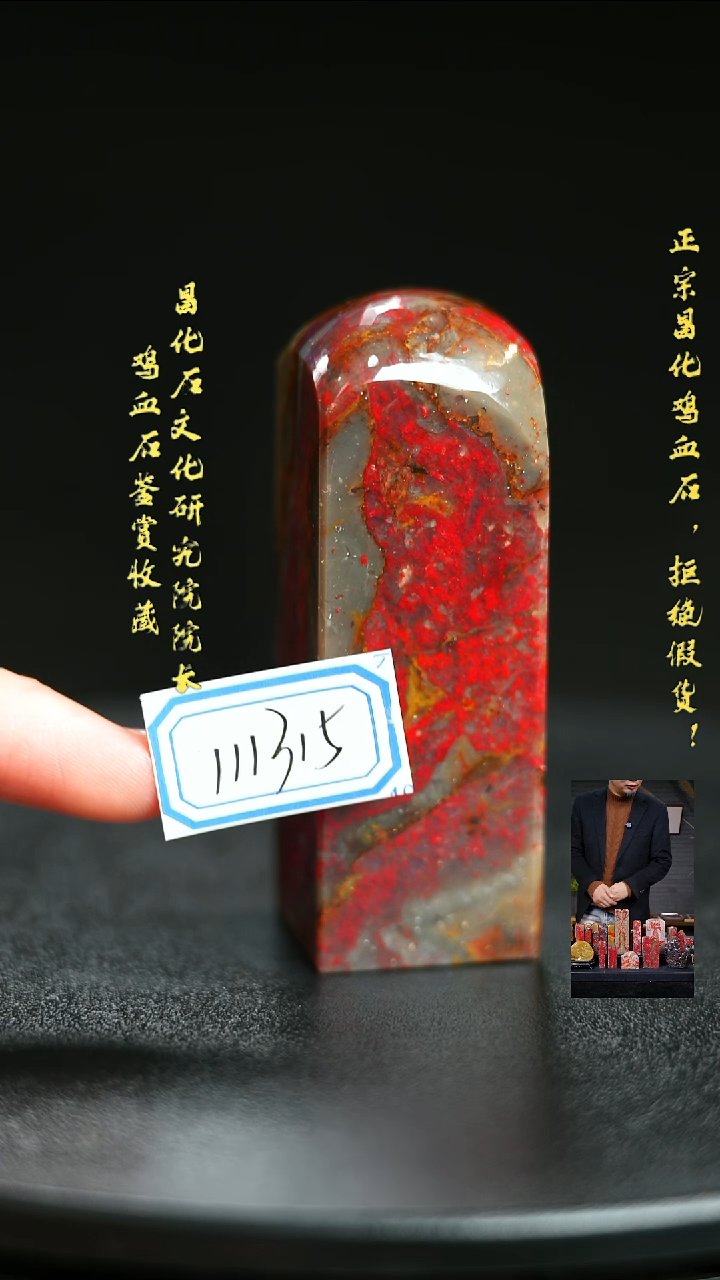 昌化鸡血石风**哥111315