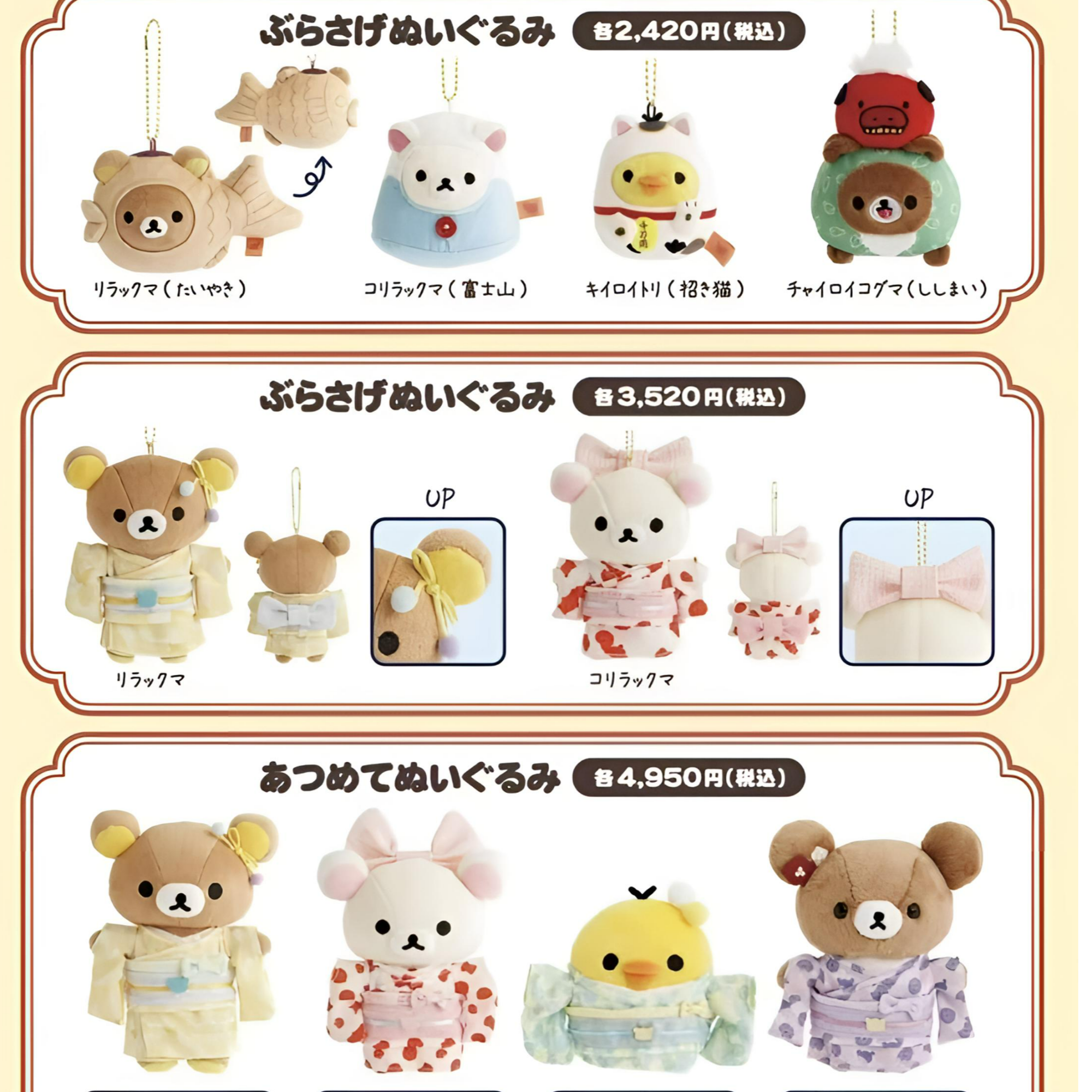 轻松熊和服系列毛绒公仔