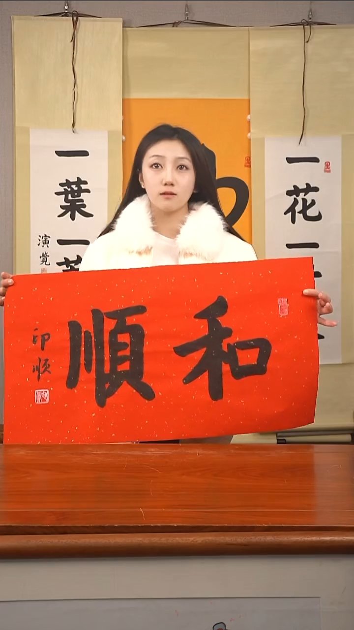 书法印顺长老 和顺 防拍价格