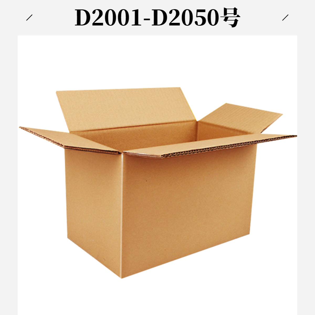 D2001-D2050号打包箱（以直播间主播展示讲解为准）