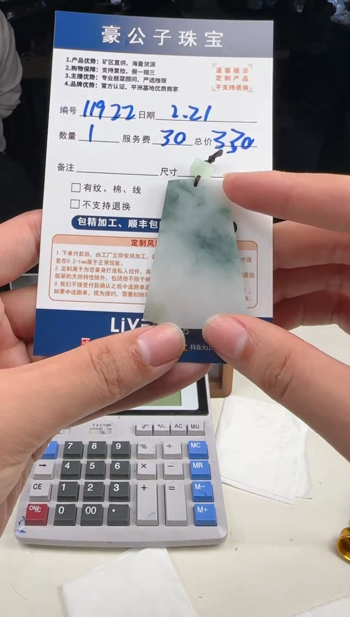 【闪购商品】定制翡翠未镶嵌11922（发货一个）