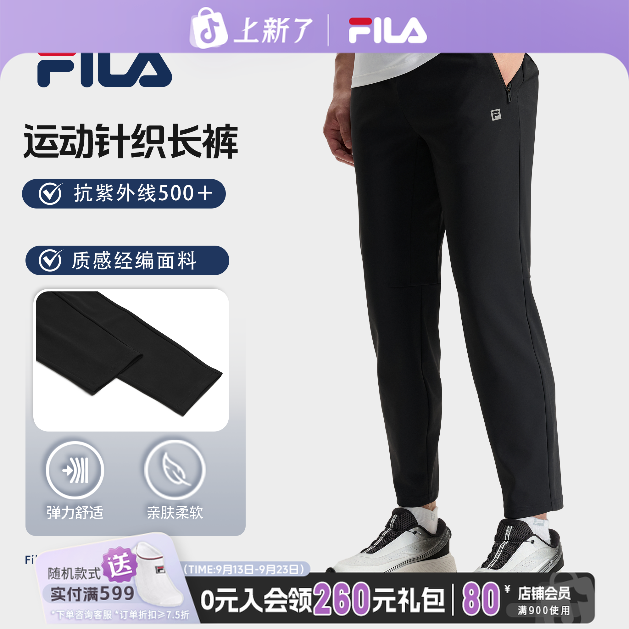 Fila/斐乐男子秋新款【抗紫外线500＋】质感经编针织长裤A11M531608F