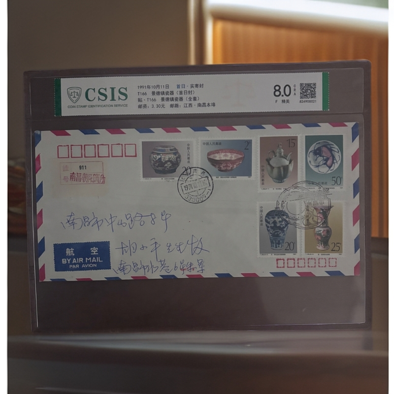 T166套票首日实寄封