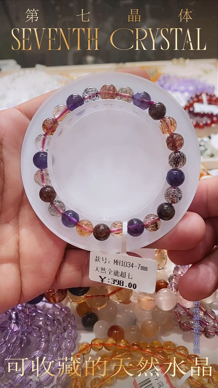 未镶嵌手串水晶彩超七7m