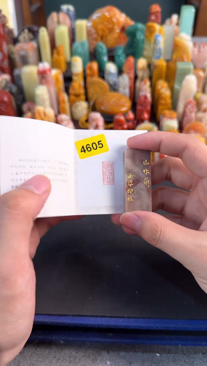 【闪购商品】昌化石印石编号编号4605