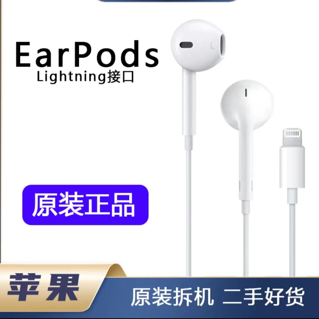 准新品  Apple/苹果 原装EarPods耳机Lighting闪电口高品质低音