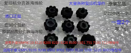 理光8120分页器海绵轮通用8100 8220 8210 8300