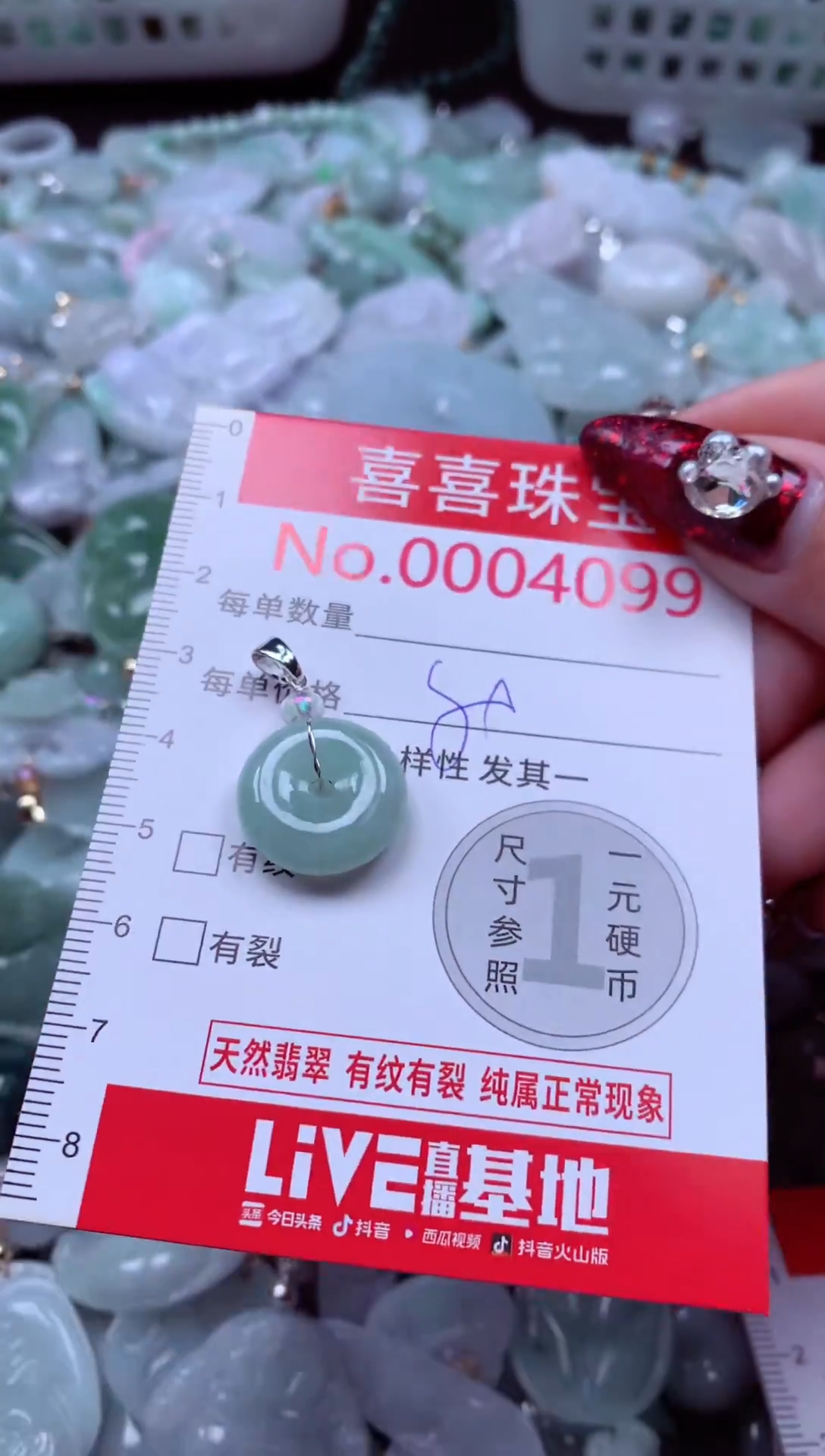 颈饰未镶嵌翡翠4099