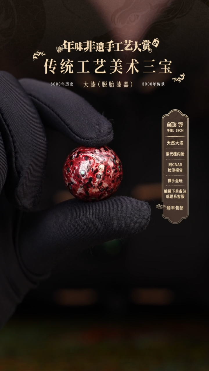 【闪购商品】大漆单珠/2.0cm    572