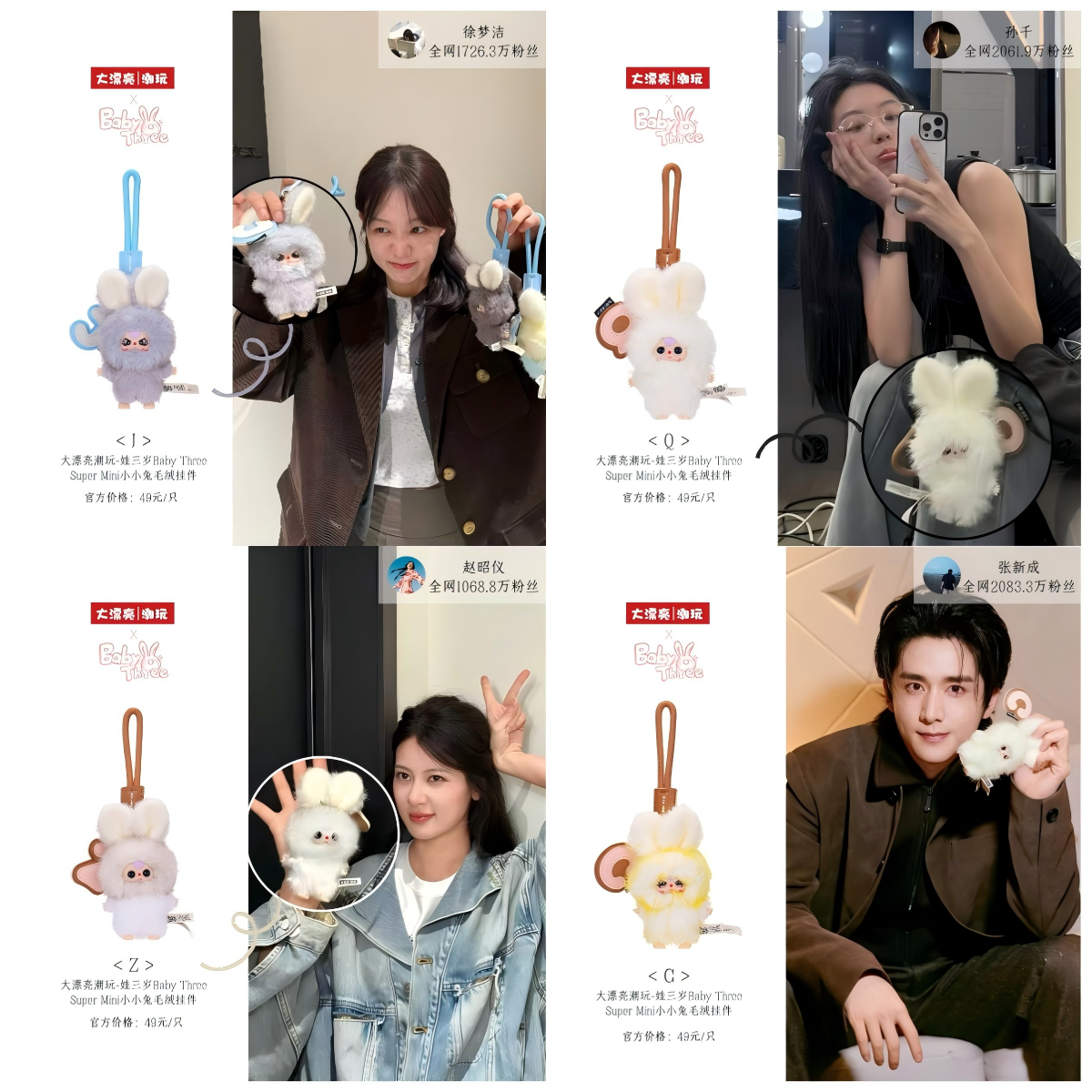 【吃吃拆盒】重磅新品娃三岁_Super Mini小小兔毛绒系列_潮玩盲盒