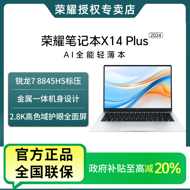 HONOR/荣耀笔记本 X14 Plus 锐龙版 R7-8845HS标压处理器 轻薄本