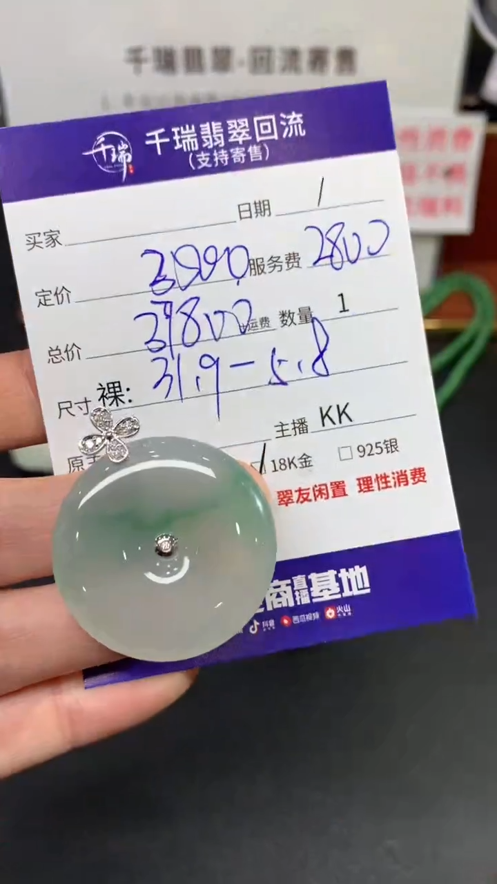 【闪购商品】翡翠吊坠(不含链)18K金镶嵌平安扣不退不换|3780+0