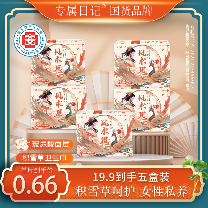 专属日记积雪草卫生巾亲肤玻尿酸超薄日夜姨妈巾