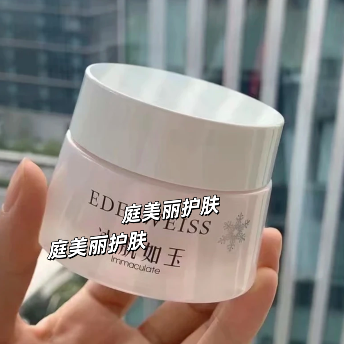 冰肌如玉眼霜30g