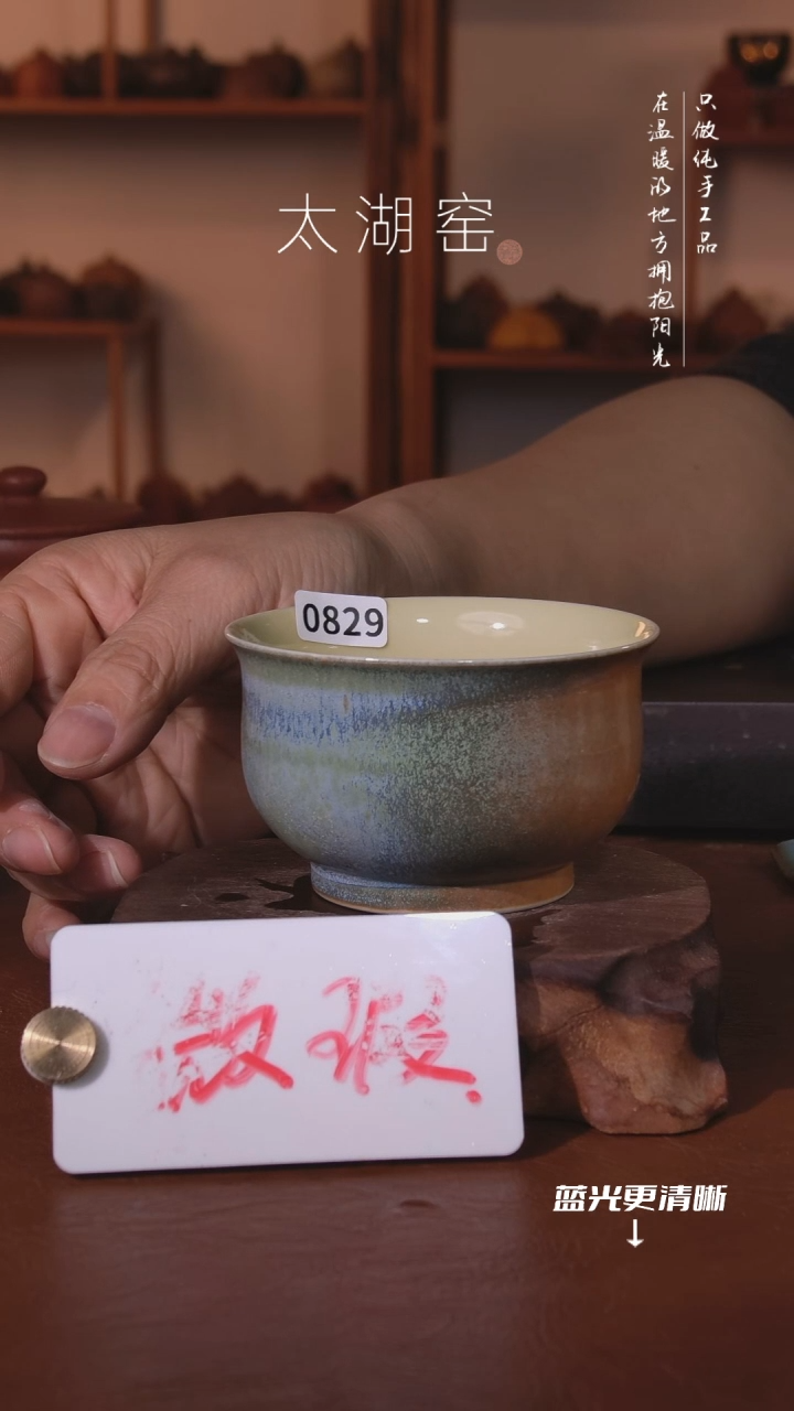 陶瓷老****源太湖窑  0829