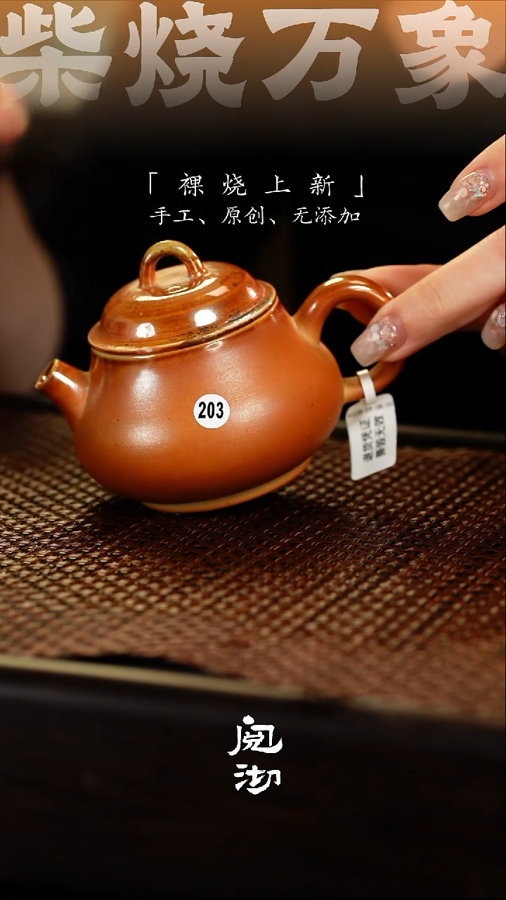 元宝壶203微瑕         