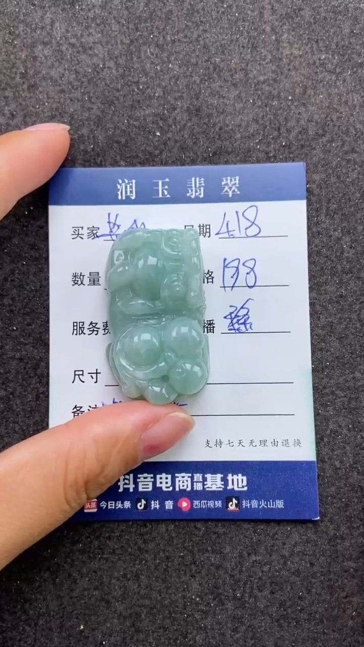 翡翠未镶嵌吊坠(赠链)笼沙漠貔貅