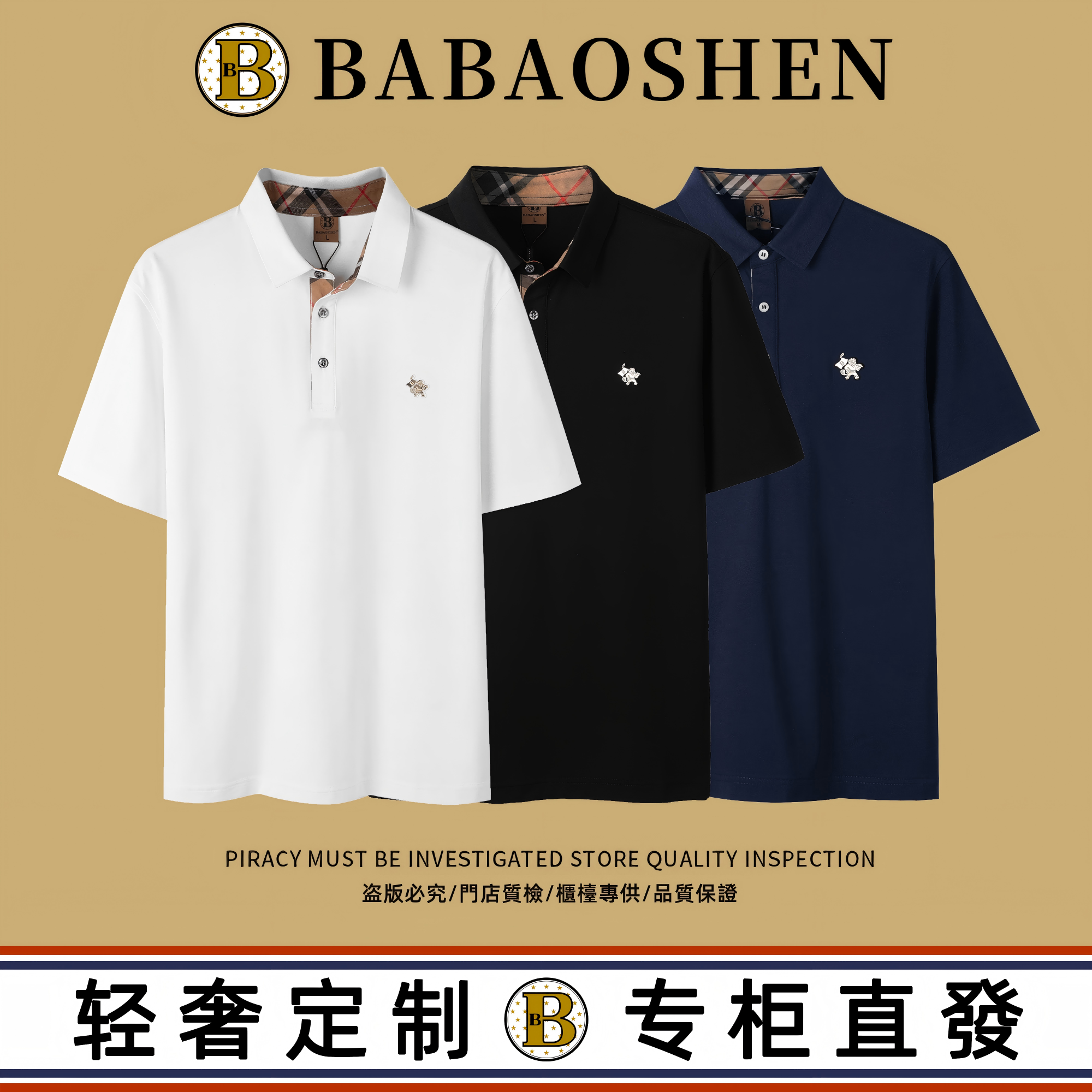 [高奢小人头]-轻奢夏季翻领丝光珠地新款POLO衫-30-45岁B720