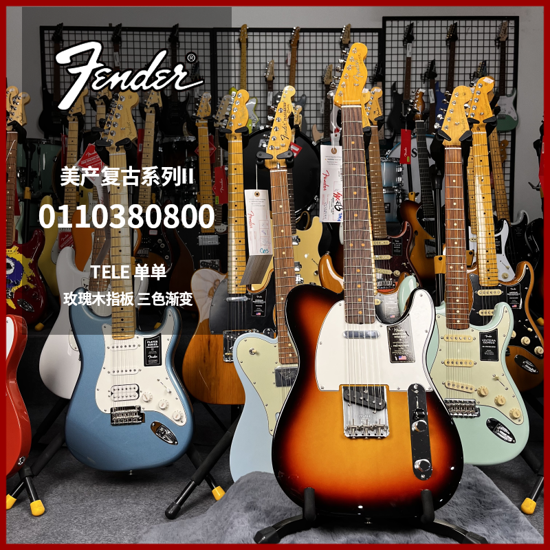 特价琴Fender芬达美产复古系列II电吉他1963 0110380800三色渐变