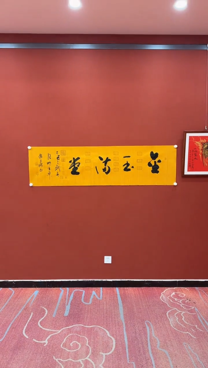 【闪购商品】书法赵立鹤 金玉满堂 贡宣 证书锦筒 