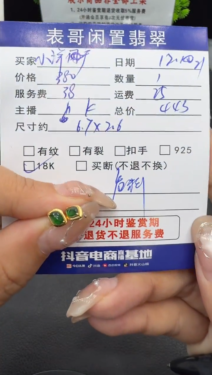 18K金镶嵌翡翠耳饰翡翠耳饰