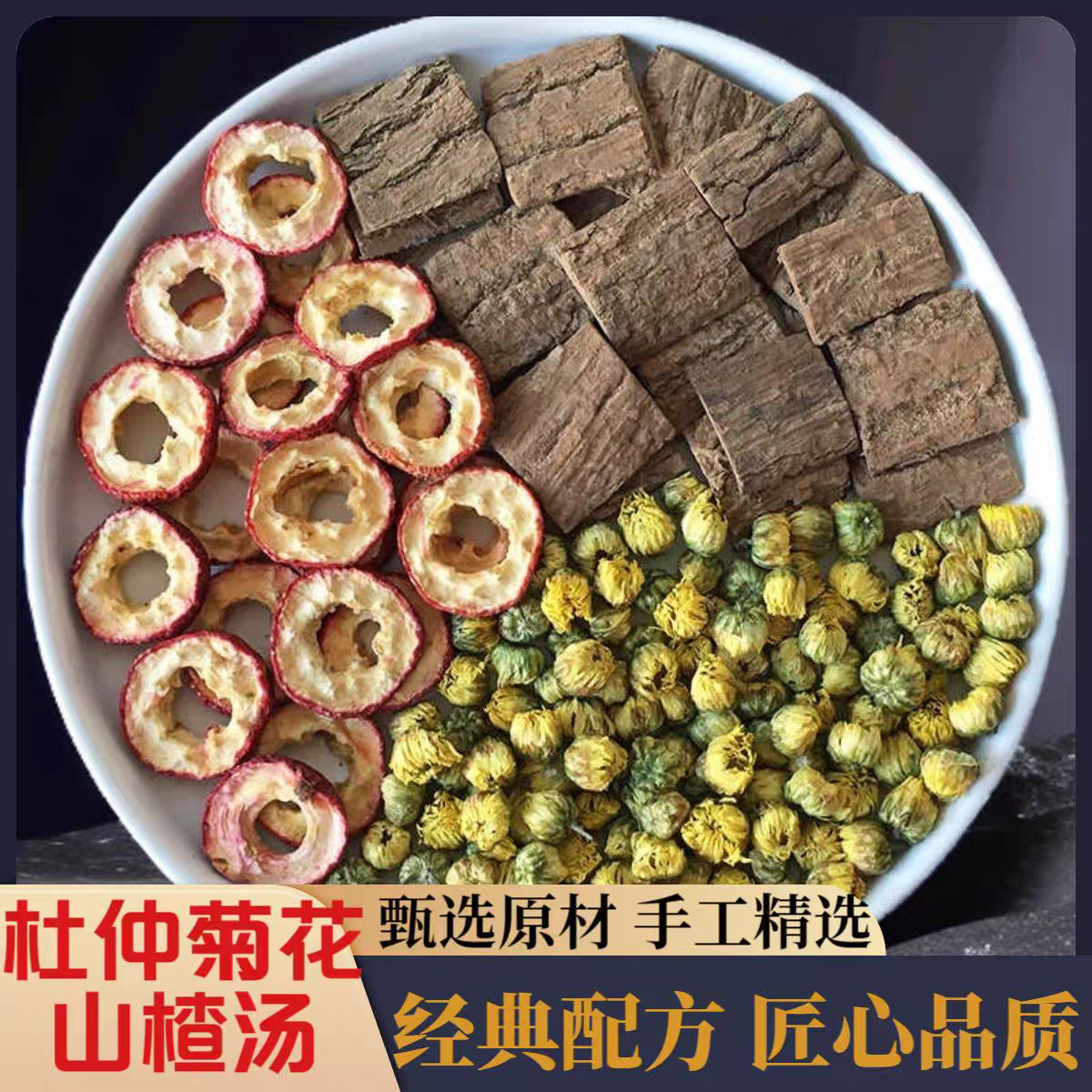 杜仲菊花山楂组合汤茶包10副*9g装胎菊杜仲树皮正品百合泡水煮水