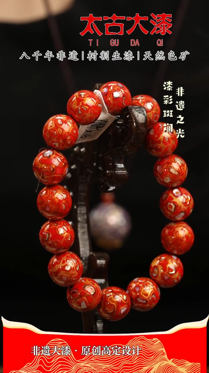 1.2红色螺钿大漆手串非遗大漆