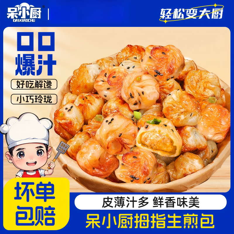 【25年12月底到期】爆汁拇指生煎包皮薄汁多鲜香美味200g*10包