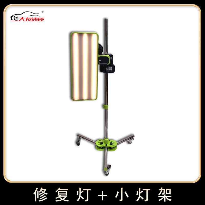 大友速原汽车凹陷修复工具三维灯+整平灯支架灯架