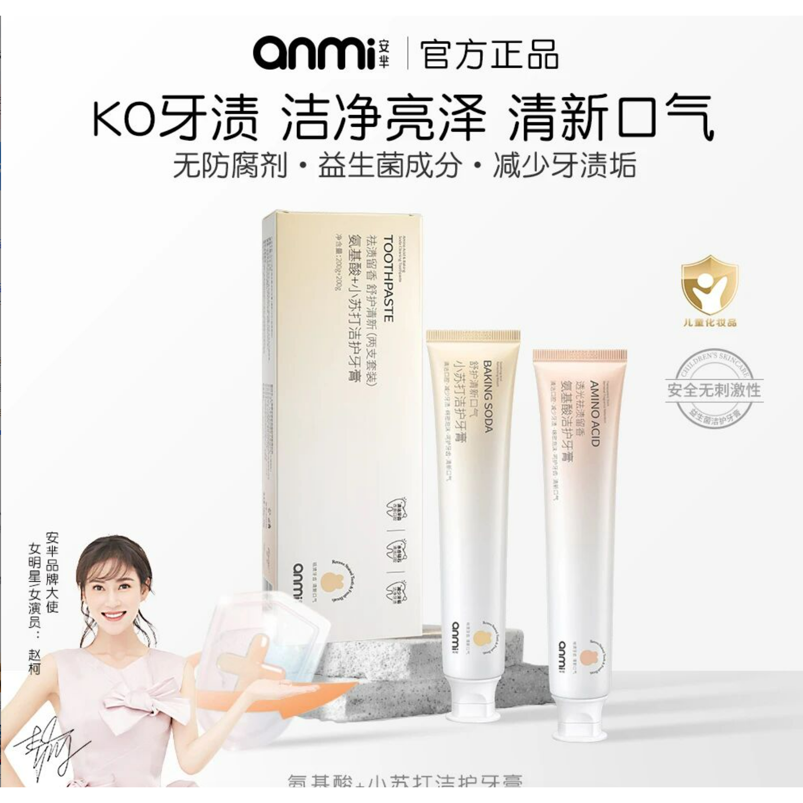 AM040去渍留香舒护清新牙膏