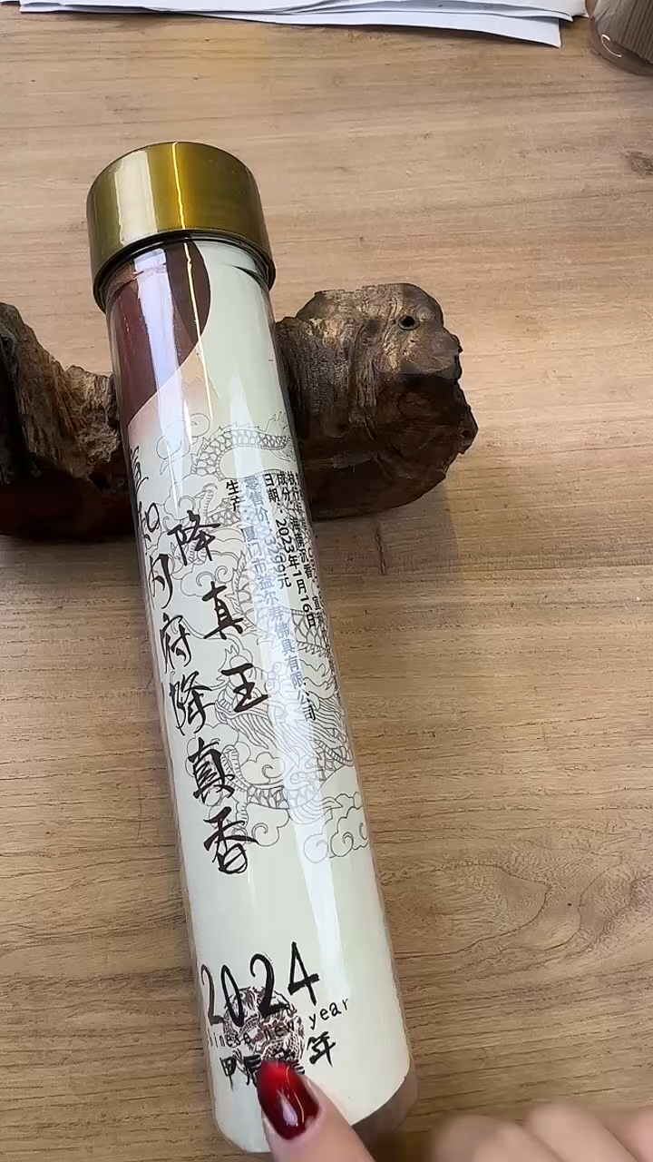 线香66号 宣和内府降真 100克