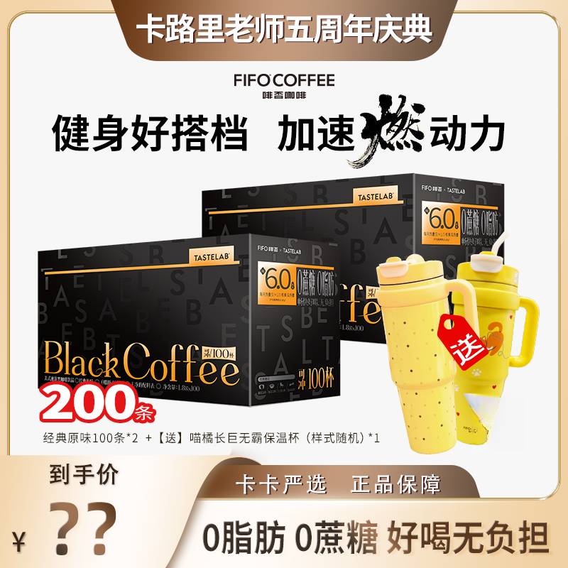 【卡卡严选】啡否美式即溶运动原味黑咖啡0蔗糖0脂阿拉比卡