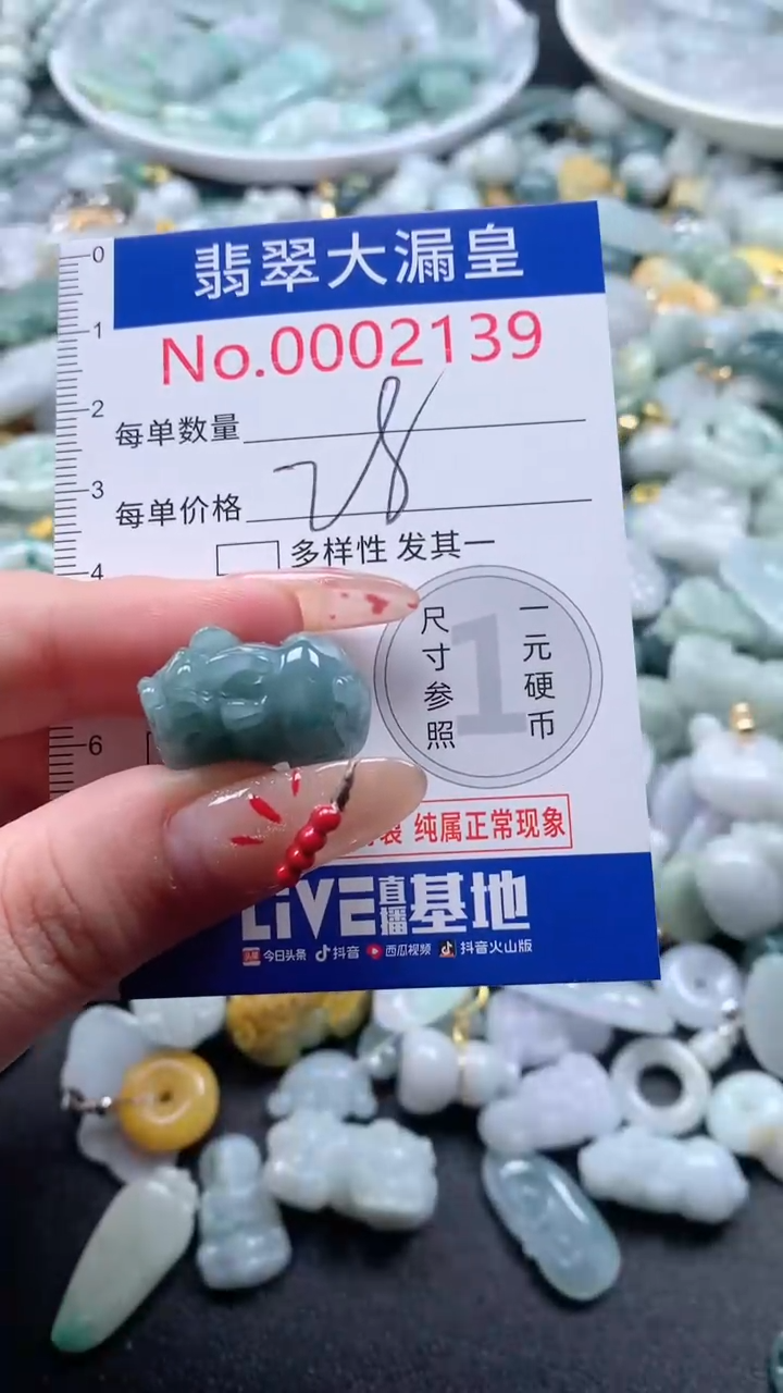 【闪购商品】翡翠吊坠(不含链)未镶嵌2139
