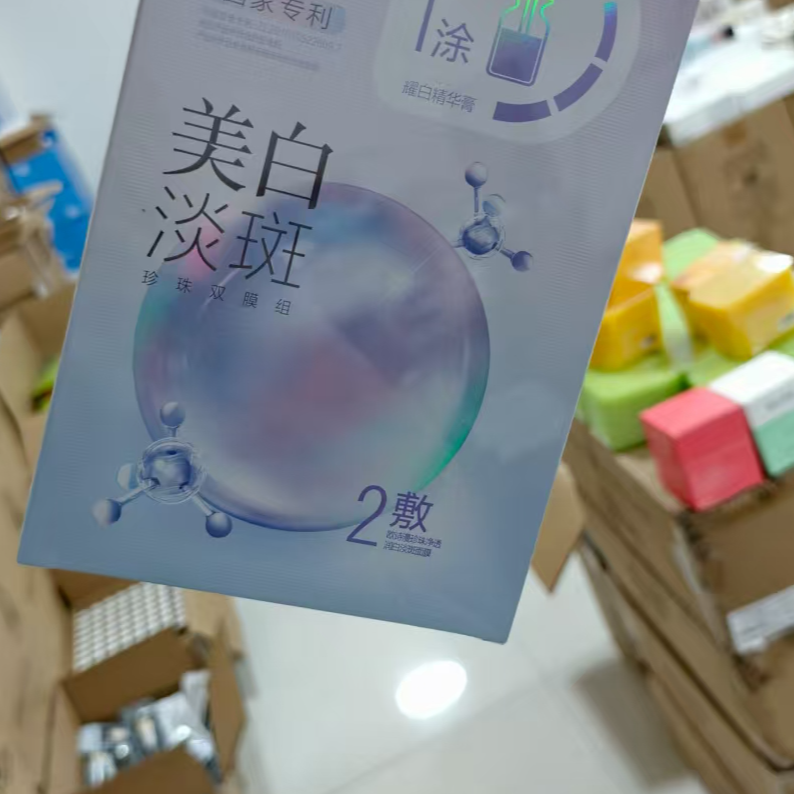45号美白淡斑面膜
