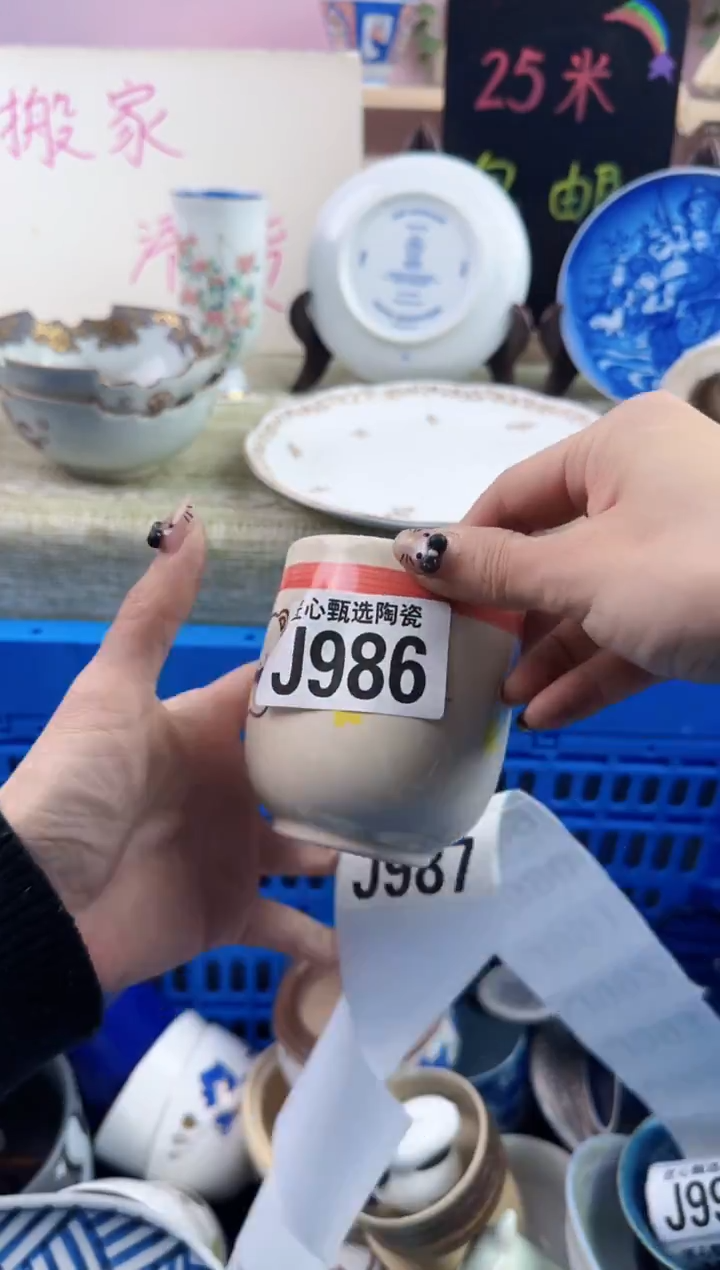 瓷片?**西    J986