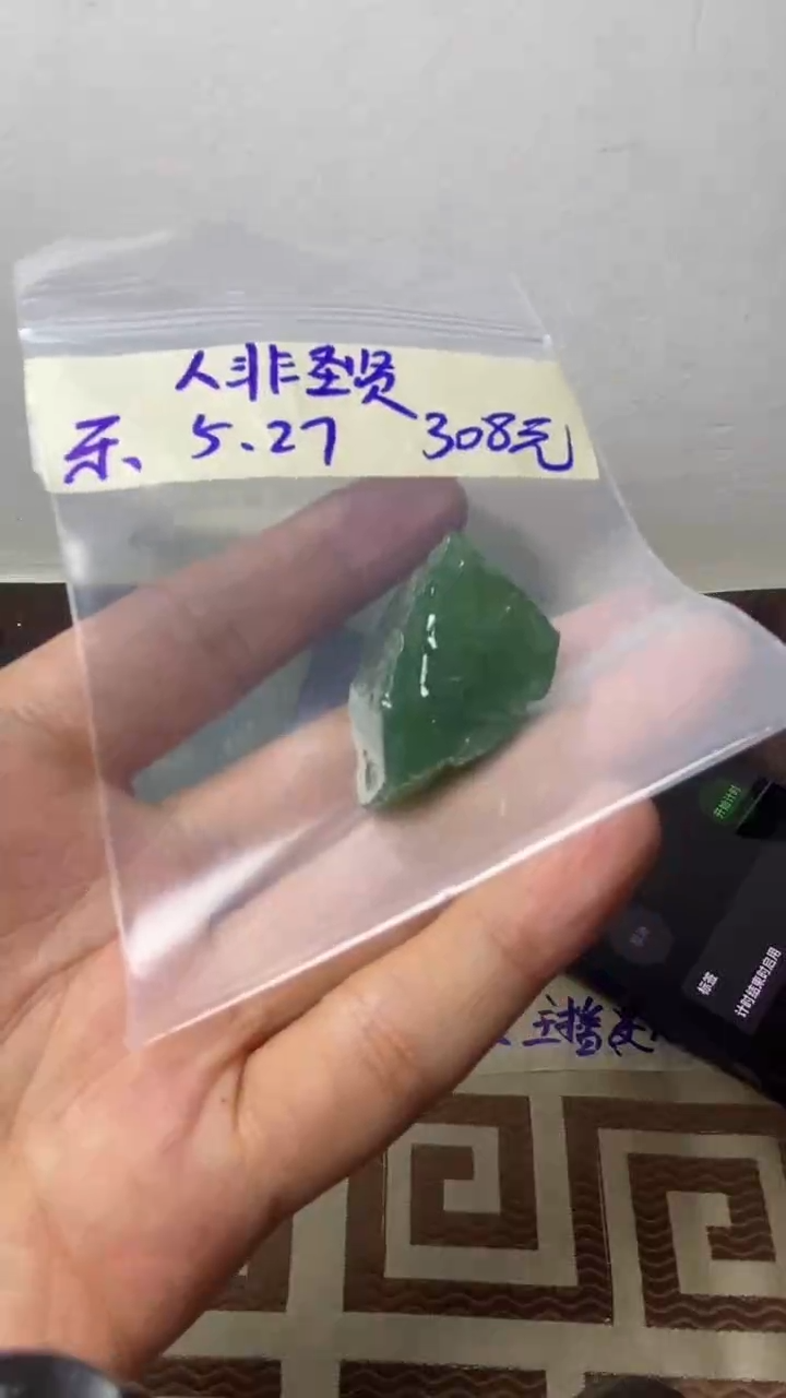 定制翡翠未镶嵌人非圣贤