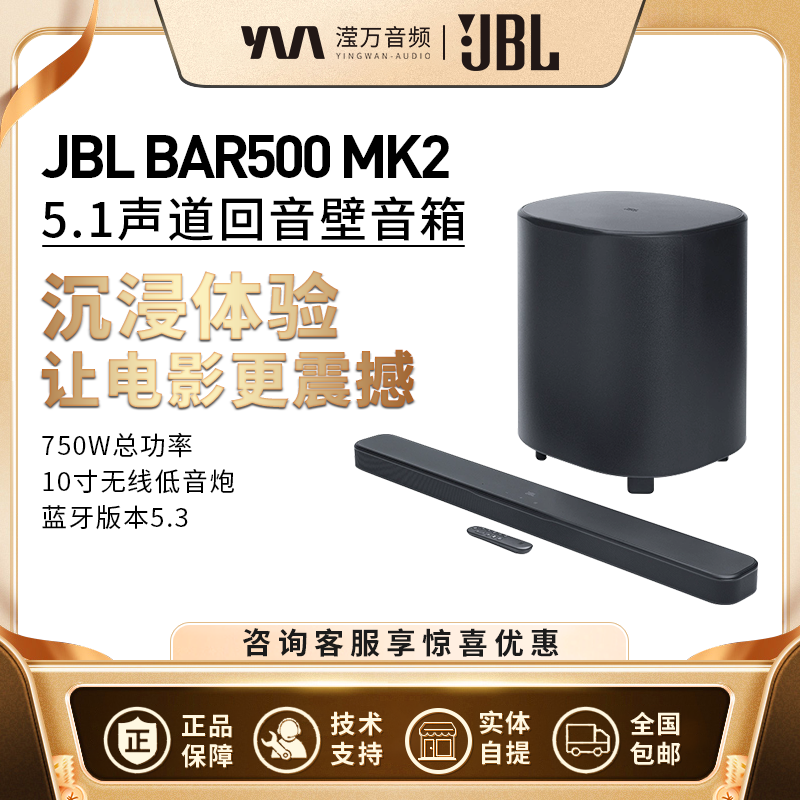 JBL BAR500MK2 回音壁音响家庭影院电视客厅无线蓝牙音箱低音炮