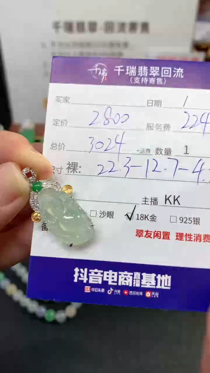 【闪购商品】翡翠吊坠(不含链)18K金镶嵌财神回流不退不换|3024+0
