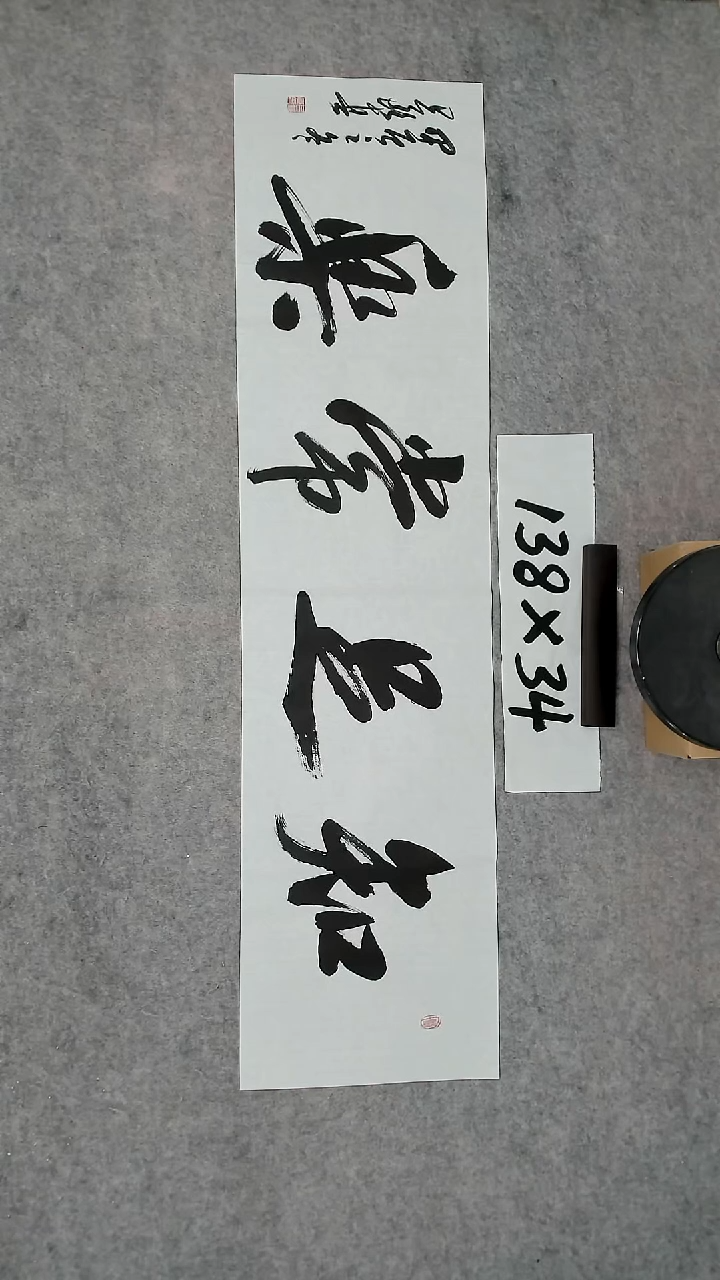 书法吕老师书法作品