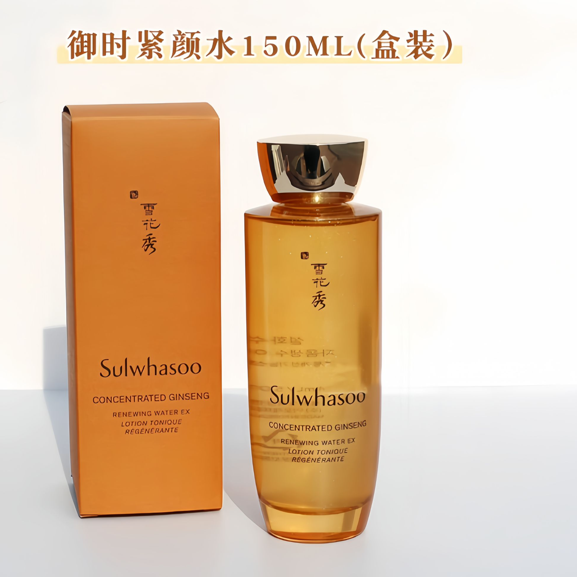 x韩雪花秀/参养水150ml/高端护肤品紧颜