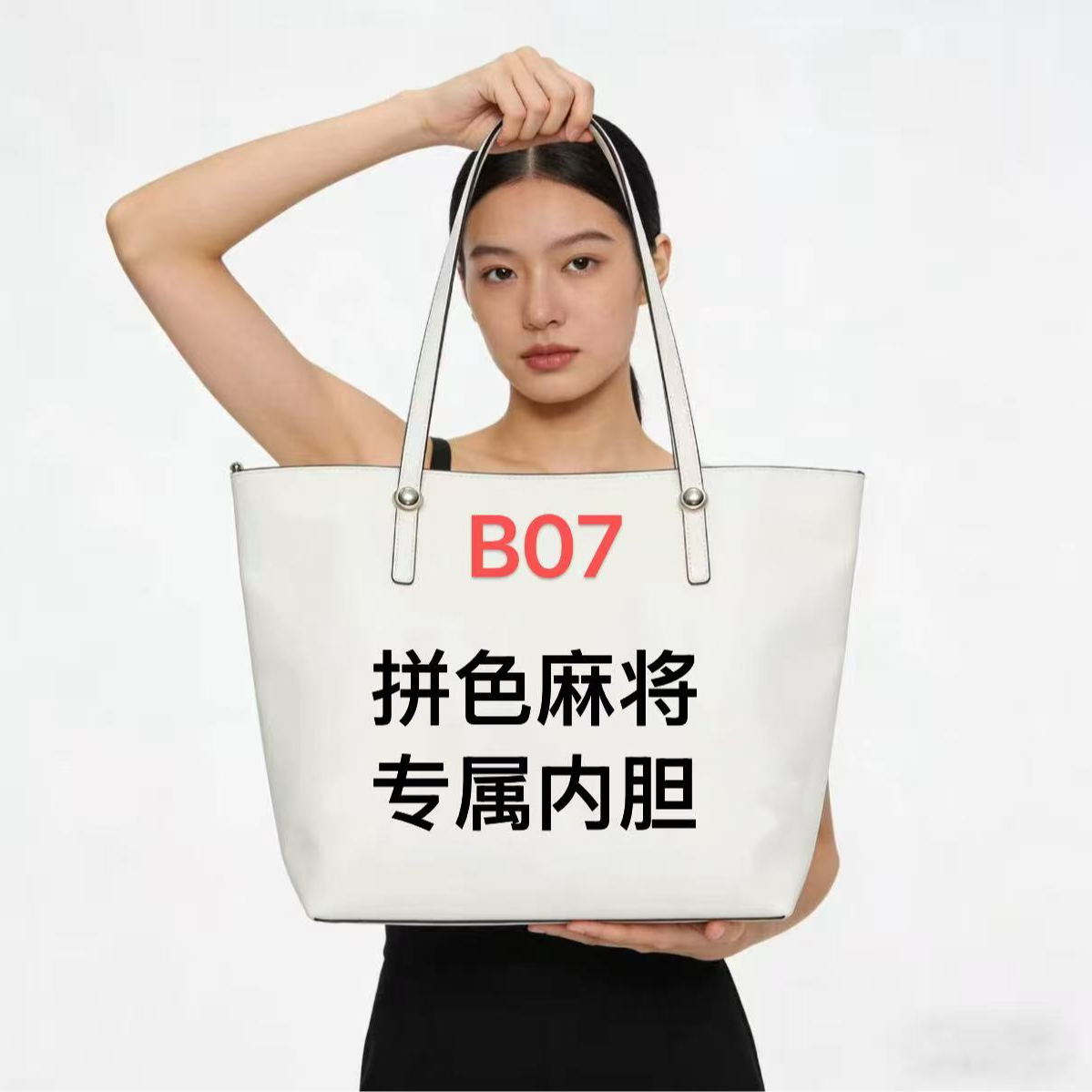 B07 拼色LVY麻将内胆包配件收纳