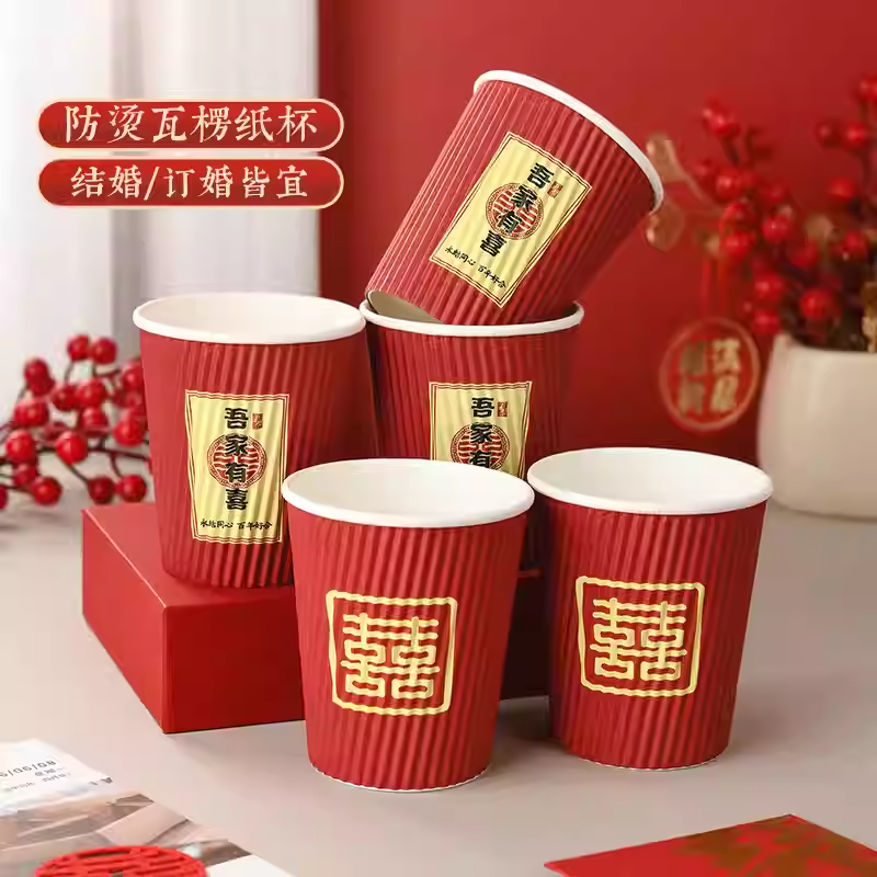 结婚一次性纸杯婚礼高档婚宴加厚家用大红色瓦楞杯子婚庆用品大全